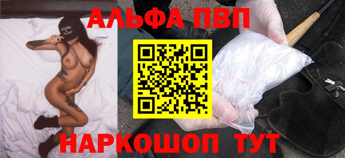 Alpha-PVP крисы CK Волжск