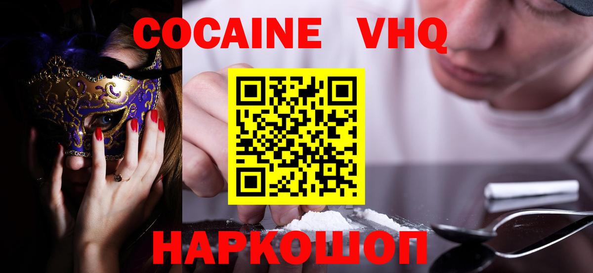 КОКАИН Fish Scale  Вход с VPN  Волжск  COCAIN FishScale 