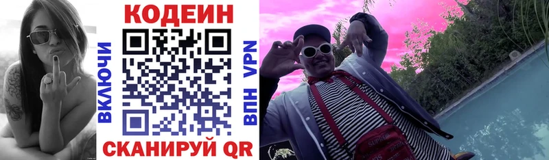 это Telegram  Волжск  Кодеиновый сироп Lean Purple Drank 