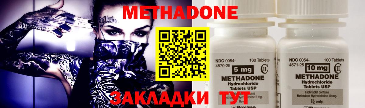 МЕТАДОН кристалл Волжск
